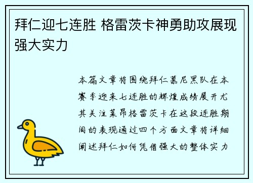 拜仁迎七连胜 格雷茨卡神勇助攻展现强大实力