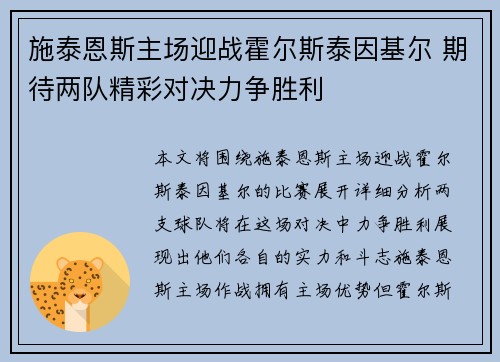 施泰恩斯主场迎战霍尔斯泰因基尔 期待两队精彩对决力争胜利