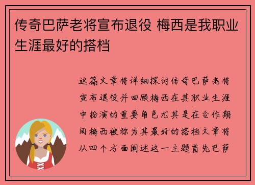 传奇巴萨老将宣布退役 梅西是我职业生涯最好的搭档