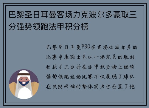 巴黎圣日耳曼客场力克波尔多豪取三分强势领跑法甲积分榜