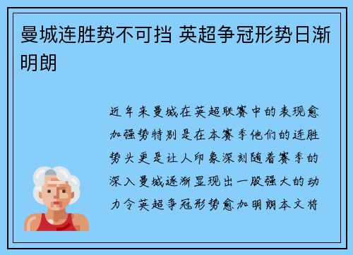 曼城连胜势不可挡 英超争冠形势日渐明朗