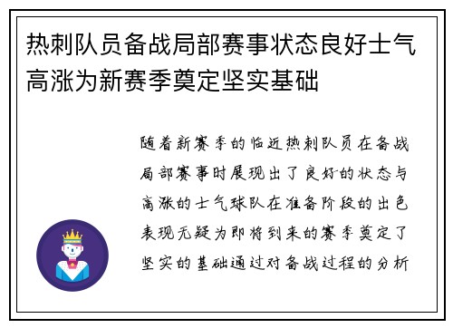热刺队员备战局部赛事状态良好士气高涨为新赛季奠定坚实基础