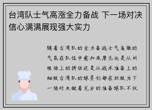 台湾队士气高涨全力备战 下一场对决信心满满展现强大实力
