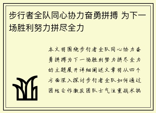 步行者全队同心协力奋勇拼搏 为下一场胜利努力拼尽全力