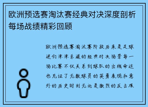 欧洲预选赛淘汰赛经典对决深度剖析每场战绩精彩回顾