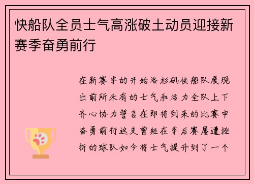 快船队全员士气高涨破土动员迎接新赛季奋勇前行