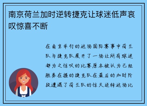 南京荷兰加时逆转捷克让球迷低声哀叹惊喜不断