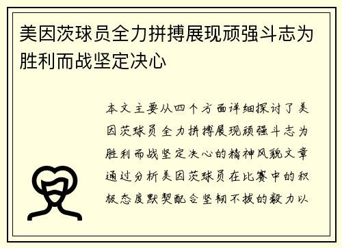 美因茨球员全力拼搏展现顽强斗志为胜利而战坚定决心