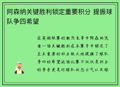 阿森纳关键胜利锁定重要积分 提振球队争四希望