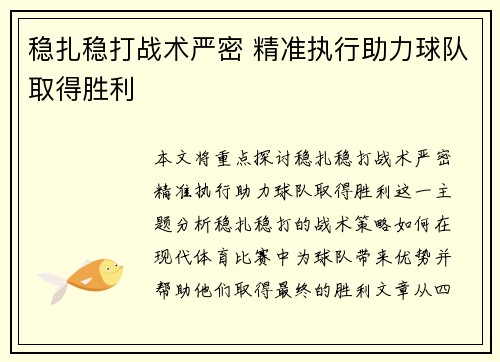 稳扎稳打战术严密 精准执行助力球队取得胜利
